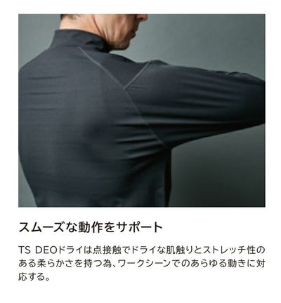 5L～6L TSDESIGN 藤和 秋冬インナー TSDEOドライモックネック 8505