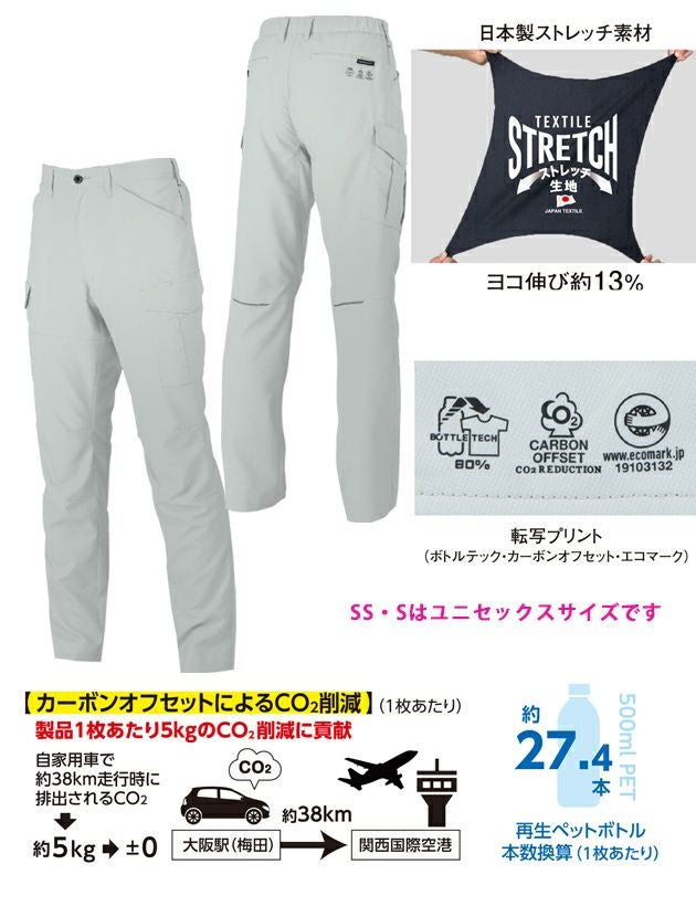 SS～3L CO-COS コーコス 秋冬作業服 作業着 エコ・裏綿ストレッチ カーゴパンツ AE-8195