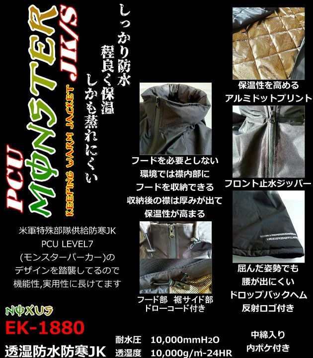 NOXUS ノキサス 防寒作業服 防寒着 透湿防水防寒ジャケット EK-1880