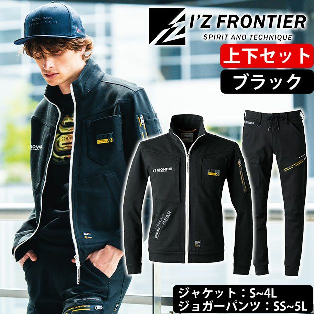 SS～5L アイズフロンティア 秋冬作業服 作業着 ヘビージャージーワークジャケット・ジョガーパンツ上下セット（ブラック） 5350J・5353J