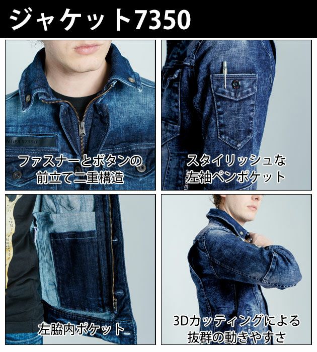 73～101 アイズフロンティア 秋冬作業服 作業着 ハイパワーストレッチデニム ジャケット・カーゴパンツ上下セット（ヴィンテージブルー） 7350・7352