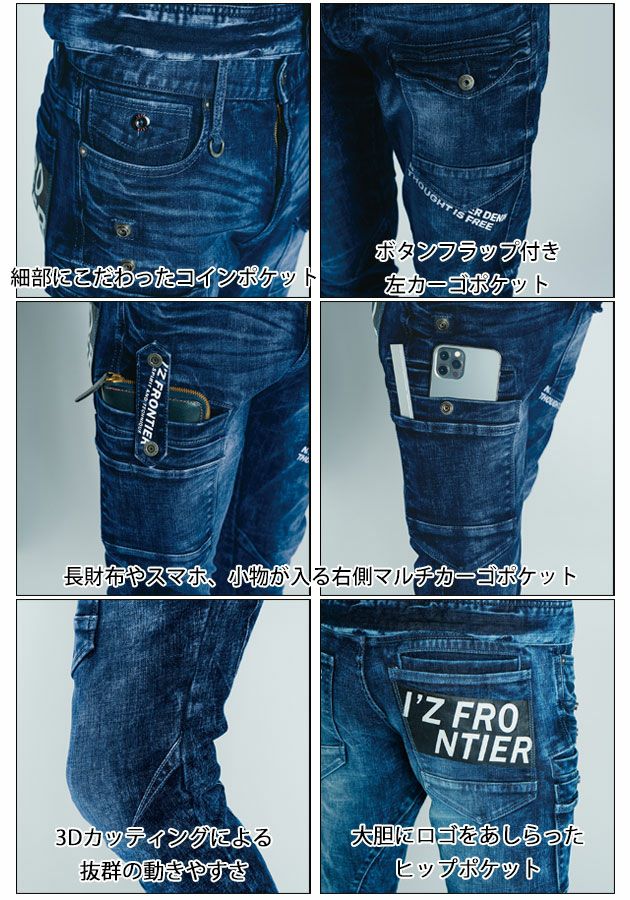 73～101 アイズフロンティア 秋冬作業服 作業着 ハイパワーストレッチデニム ジャケット・カーゴパンツ上下セット（ヴィンテージブルー） 7350・7352