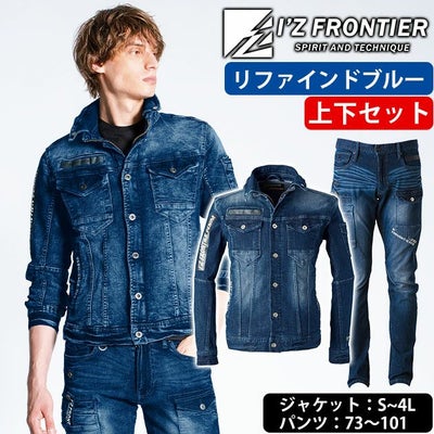 73～101 アイズフロンティア 秋冬作業服 作業着 ハイパワーストレッチデニム ジャケット・カーゴパンツ上下セット（リファインドブルー） 7350・7352