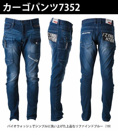 73～101 アイズフロンティア 秋冬作業服 作業着 ハイパワーストレッチデニム ジャケット・カーゴパンツ上下セット（リファインドブルー） 7350・7352