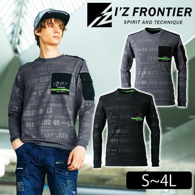 アイズフロンティア 秋冬作業服 作業着 ジャガードエンボスストレッチ長袖クルーネックシャツ 903