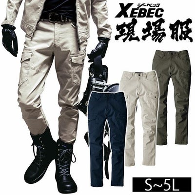 S～5L XEBEC ジーベック 秋冬作業服 作業着 カーゴパンツ 2823