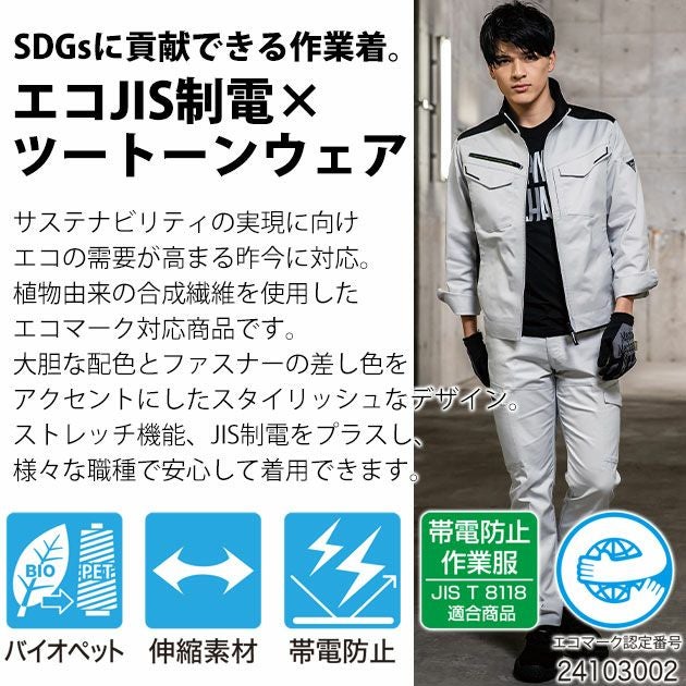 SS～5L XEBEC ジーベック 秋冬作業服 作業着 ブルゾン 1520