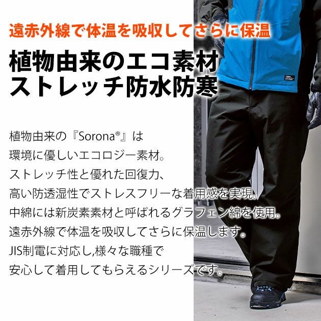 4L～5L XEBEC ジーベック 防寒作業服 防寒着 防水防寒パンツ 510