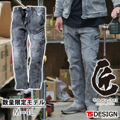 M～4L TSDESIGN 藤和 通年作業服 作業着 TAKUMI カーゴパンツ（ケミカル） 5114S2