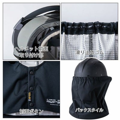 中国産業 秋冬インナー HOP-SCOT フレクシーヒート 防風タレ ヘルメット用 920021