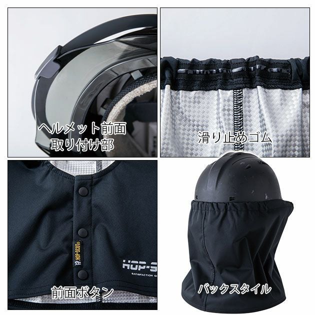 中国産業 秋冬インナー HOP-SCOT フレクシーヒート 防風タレ ヘルメット用 920021