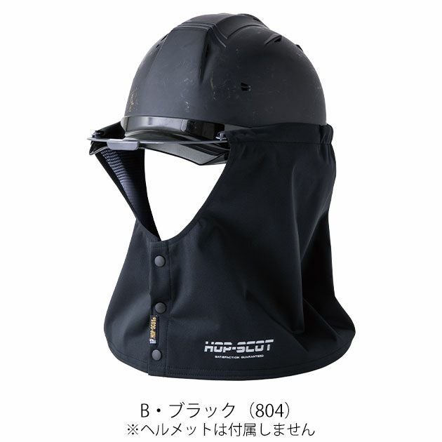 中国産業 秋冬インナー HOP-SCOT フレクシーヒート 防風タレ ヘルメット用 920021