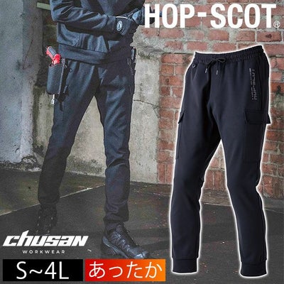 S～4L 中国産業 防寒作業服 防寒着 HOP-SCOT エアライトニット ワークカーゴ 700105