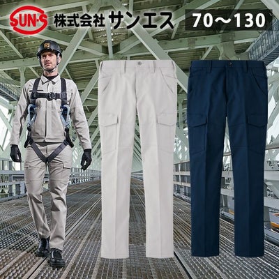 サンエス 秋冬作業服 作業着 カーゴパンツ GK22405