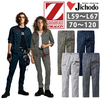 L59～106 自重堂 秋冬作業服 作業着 Z-DRAGON エコストレッチノータックカーゴパンツ 73402