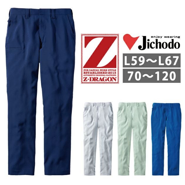112～120 自重堂 秋冬作業服 作業着 Z-DRAGON　製品制電ストレッチノータックパンツ 72901
