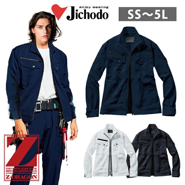 SS～EL 自重堂 秋冬作業服 作業着 Z-DRAGON　ストレッチジャンパー 73000