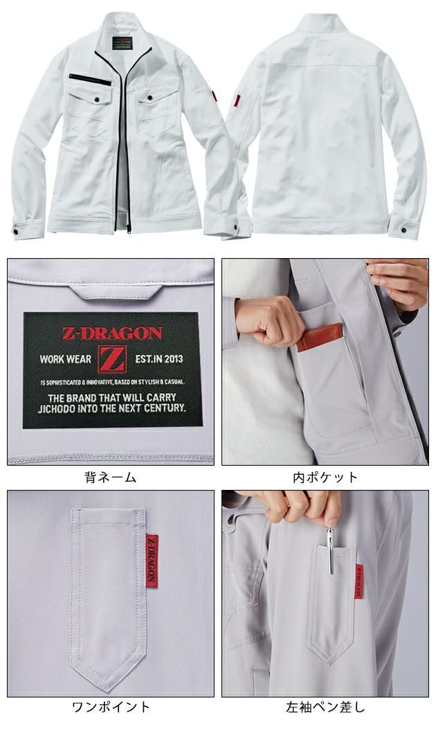 SS～EL 自重堂 秋冬作業服 作業着 Z-DRAGON　ストレッチジャンパー 73000