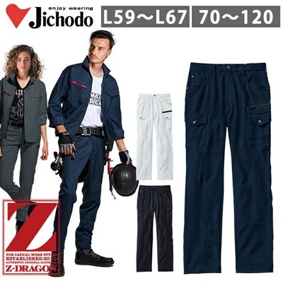 L59～106 自重堂 秋冬作業服 作業着 Z-DRAGON　ストレッチノータックカーゴパンツ 73002