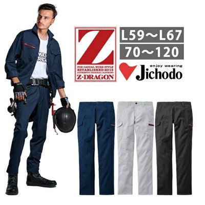 L59～106 自重堂 秋冬作業服 作業着 Z-DRAGON　エコ製品制電ストレッチノータックカーゴパンツ 73302