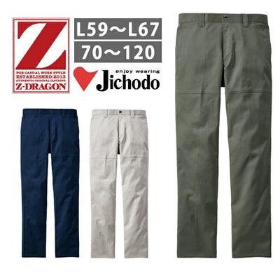 112～120 自重堂 秋冬作業服 作業着 Z-DRAGON　エコ製品制電ストレッチノータックパンツ 73201