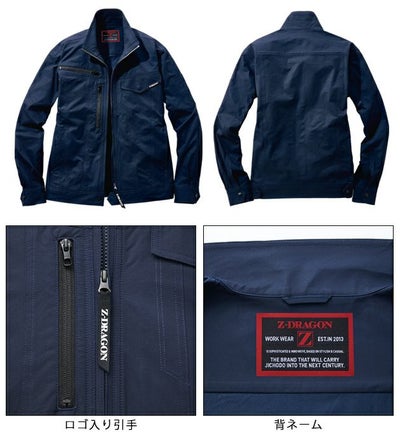 4L～5L 自重堂 秋冬作業服 作業着 Z-DRAGON　エコ製品制電ストレッチジャンパー 73500