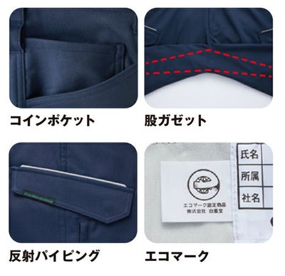 70～106 自重堂 秋冬作業服 作業着 エコ製品制電ストレッチノータックカーゴパンツ 11002