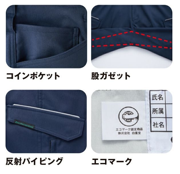 70～106 自重堂 秋冬作業服 作業着 エコ製品制電ストレッチノータックカーゴパンツ 11002