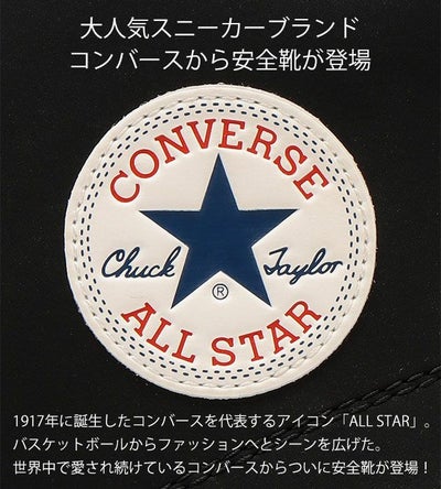 コンバース(CONVERSE) 安全靴 ALL STAR PS OX(レッド) 33700870