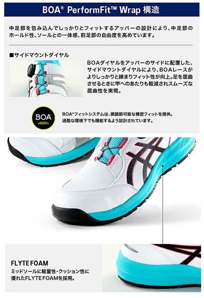 asics アシックス 安全靴 ウィンジョブCP309 BOA 1273A095