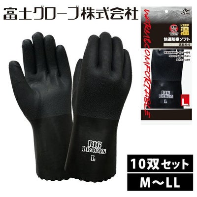 富士グローブ 防寒手袋 快適防寒ソフト BD-155 10双セット