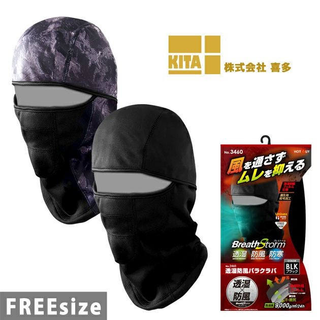 喜多 秋冬インナー ブレストーム 透湿防風バラクラバ 3460