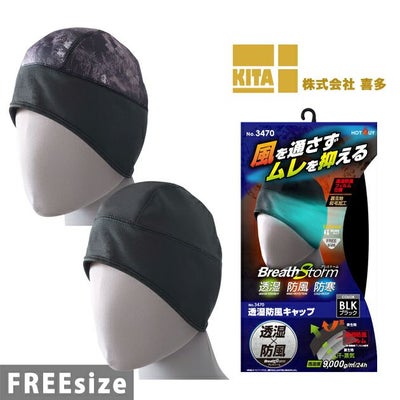 喜多 秋冬インナー ブレストーム 透湿防風キャップ 3470