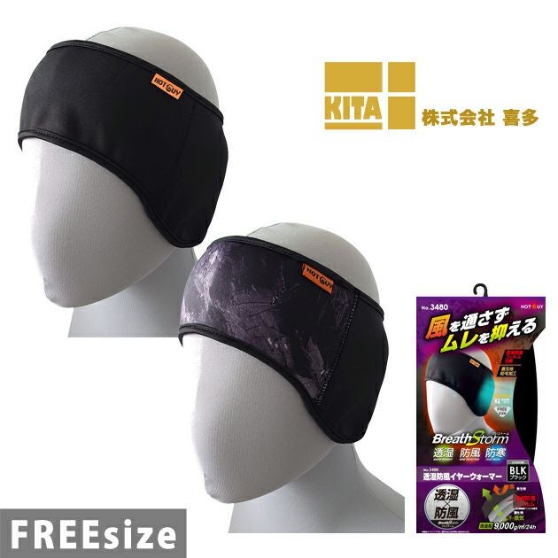 喜多 秋冬インナー ブレストーム 透湿防風イヤーウォーマー 3480