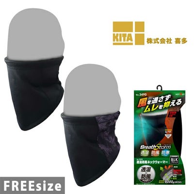 喜多 秋冬インナー ブレストーム 透湿防風ネックウォーマー 3490