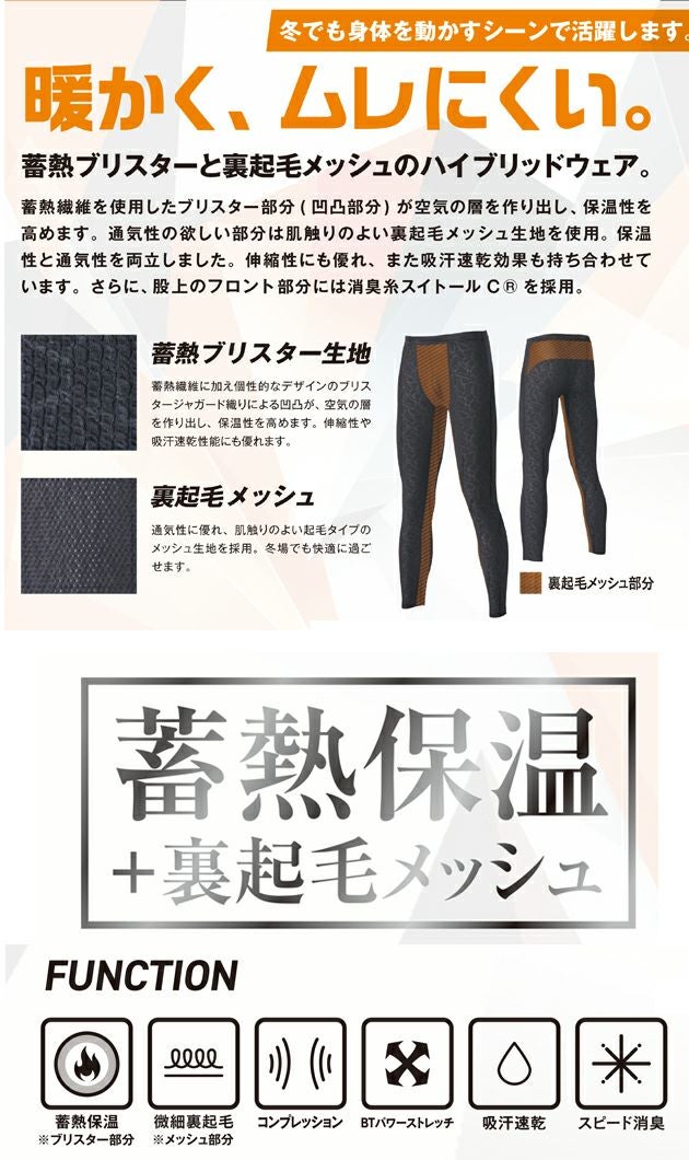 おたふく 秋冬インナー BTサーモエボエアー ミディアムウェイトロングタイツ JW-242