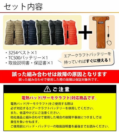 BURTLE バートル 電熱ベスト 作業着 ダウンベスト・サーモクラフト電熱パッドセット 3254(2024年モデル)・TC500