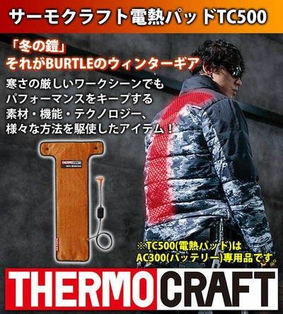 BURTLE バートル 電熱ベスト 作業着 ダウンベスト・サーモクラフト電熱パッドセット 3254(2024年モデル)・TC500