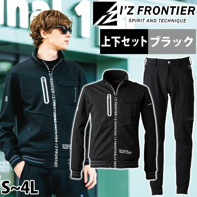 S～4L アイズフロンティア 秋冬作業服 作業着 ヘビージャージーワークジャケット・ジョガーパンツ上下セット（ブラック） 5910・5913