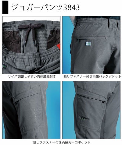 アイズフロンティア 秋冬作業服 作業着 エアーレイヤーA.D.ストレッチワークジャケット・ジョガーパンツ上下セット 3840S(トリコロール)・3843(ブラック)