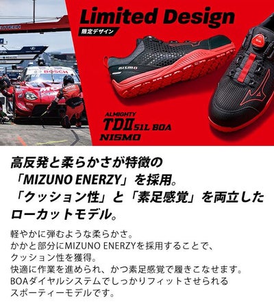 ミズノ 安全靴 オールマイティ TDII 51L BOA NISMO ニスモ 2024年限定モデル F1GA2500
