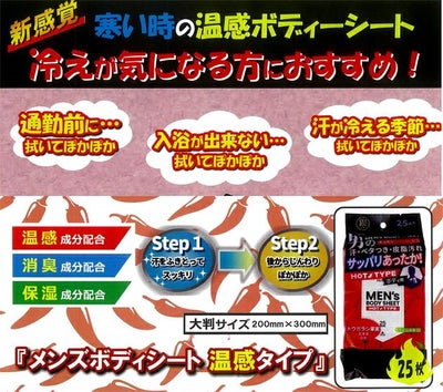 iiもの本舗 防寒作業服 防寒着 温感ボディーシート「温に着ます」 大判25枚入り