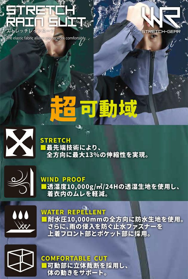川西工業 レインウェア ストレッチレインスーツ 3527