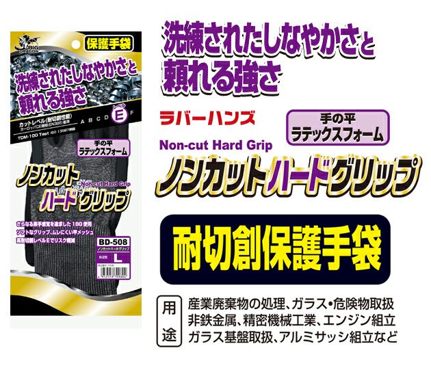 富士グローブ 手袋 ノンカットハードグリップ BD-508