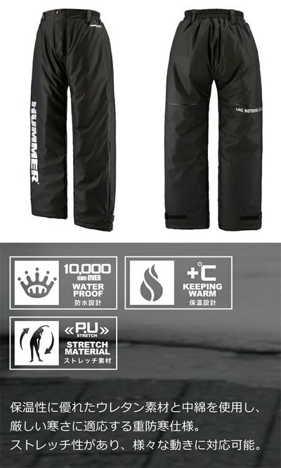 M～3L HUMMER ハマー 防寒作業服 防寒着 ストレッチ防水防寒パンツ HM-W3