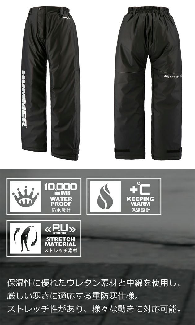 4L HUMMER ハマー 防寒作業服 防寒着 ストレッチ防水防寒パンツ HM-W3