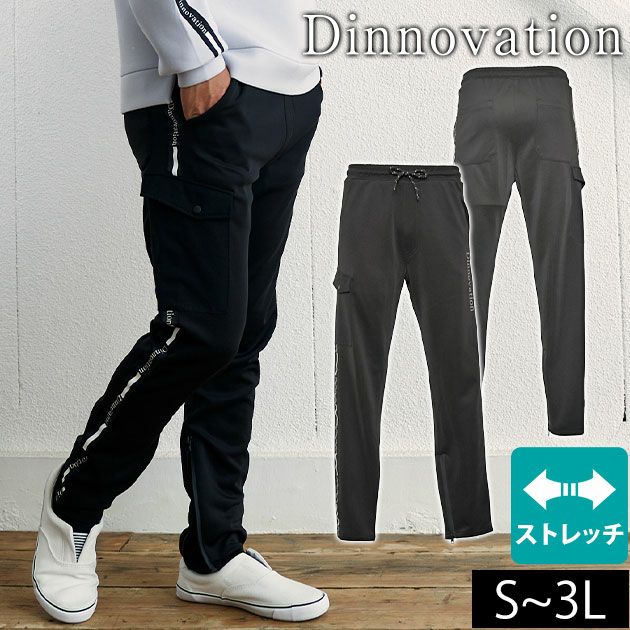 Dinnovation ディノベーション 秋冬作業服 作業着 ジャージストレッチパンツ 24B011EX