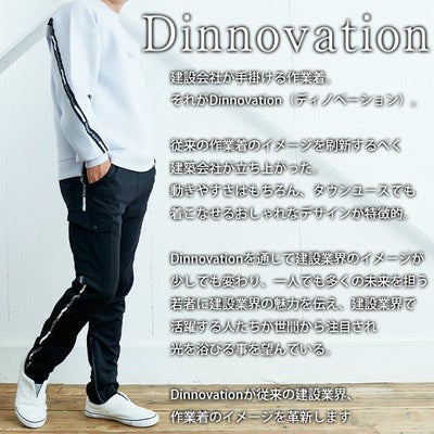 Dinnovation ディノベーション 秋冬作業服 作業着 ジャージストレッチパンツ 24B011EX