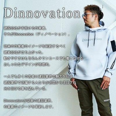 Dinnovation ディノベーション 秋冬作業服 作業着 ダンボールニットパーカー 24D013EX