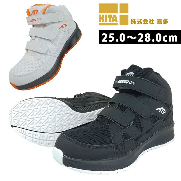 喜多 安全靴 ハイカットセーフティスニーカー MG-5780 |｜ワークストリート